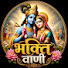 C2ko9oXsGKg-channel-avatar-भक्ति स्रोत 