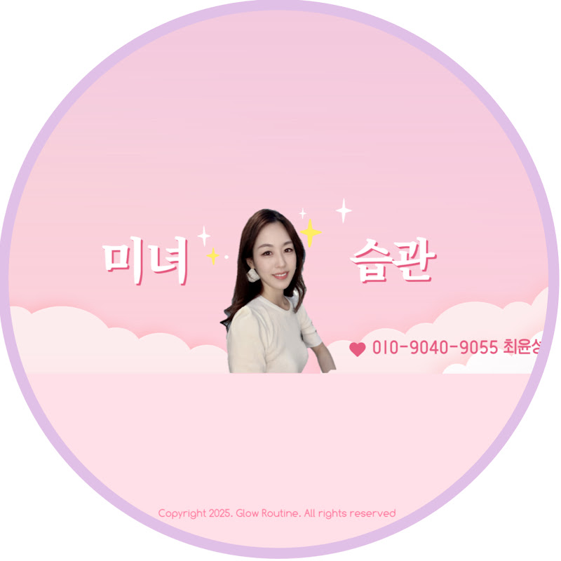 미녀습관