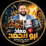 8lu0FNQ6qRw-channel-avatar-🎙️ بودكاست مع معاذ ابو الحمد 