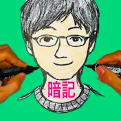 子供のハートに火を灯す　家庭教師てつおう【暗記ch】