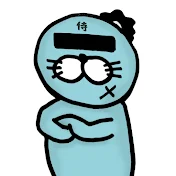 らっこ侍