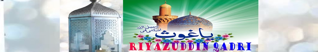 RIYAZUDDIN QADRI YouTube channel avatar