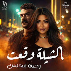 Rahma Mohsen - Topic