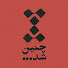 rm73iwYi0s4-channel-avatar-Chenin Shod | چنین شد