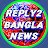 Reply2 Bangla news