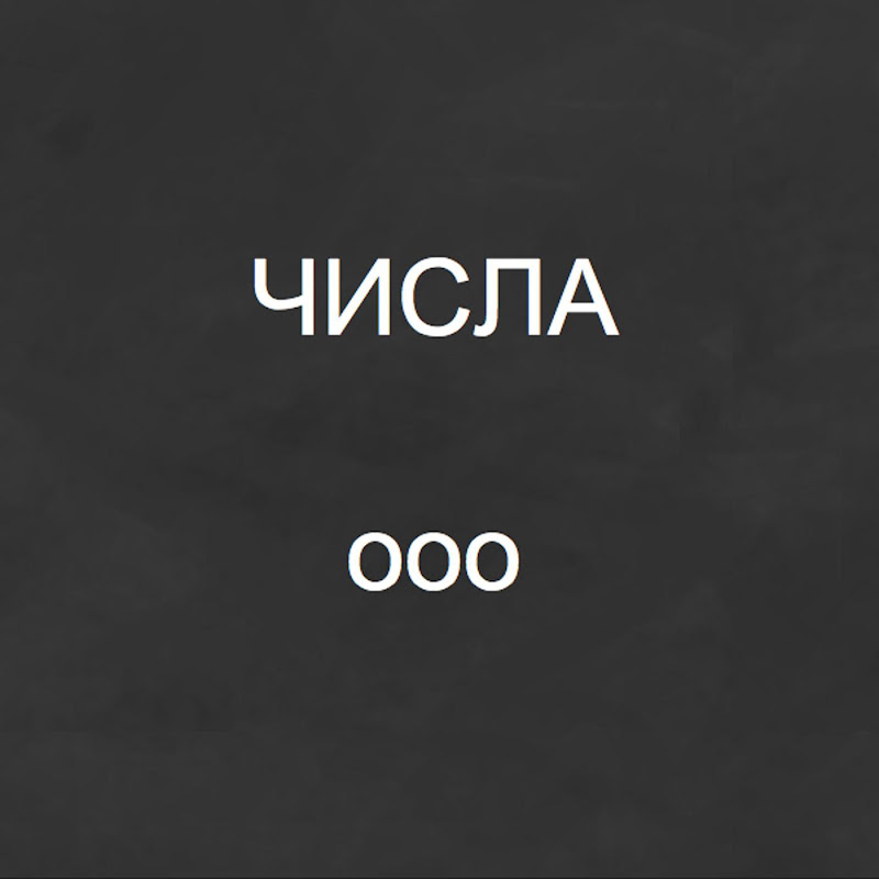 OOO - Topic