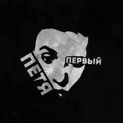Петя Первый avatar