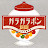 ガラガラポン新聞