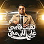 Hamada El Asmar - Topic