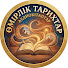 6FXqJZd9RP0-channel-avatar-ӨМІРЛІК ТАРИХТАР