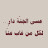 @ابوفيصل-ف1ط1ف