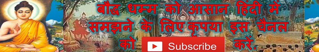 HINDI BUDDHISM यूट्यूब चैनल अवतार