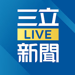 三立LIVE新聞