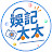 娛記太太
