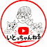 zoxWU99J2Ks-channel-avatar-いとっちゃんねる