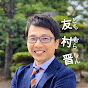 2030年の未来予測@広島弁フューチャリスト友村晋