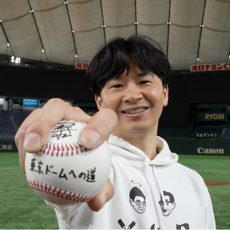 オードリー若林の東京ドームへの道のサムネイル