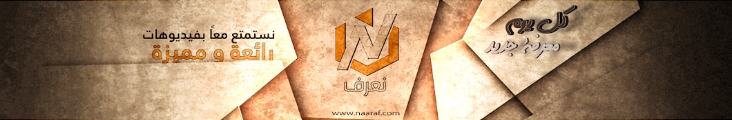 Naaraf Ù†Ø¹Ø±Ù YouTube channel avatar