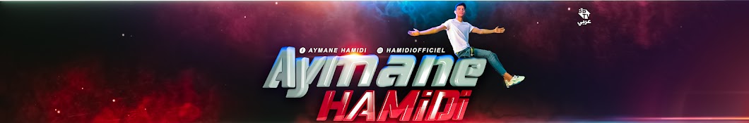 AYMANE HAMIDI Vlogs YouTube 频道头像