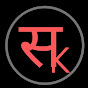 Sanskrit ki Kasha logo