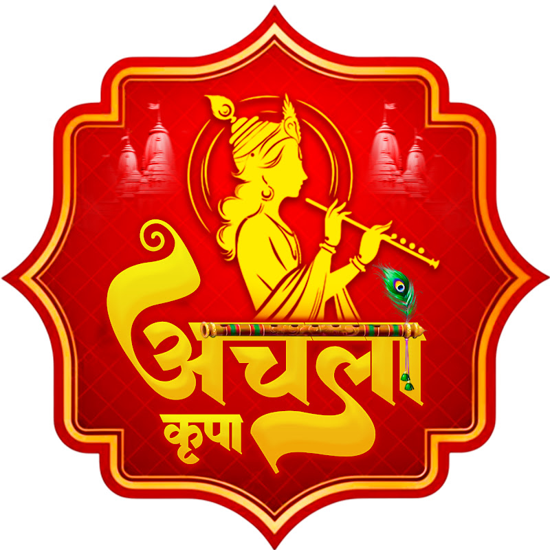 Achala Kripa