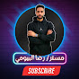  مستر رضا البيومي Image Thumbnail