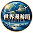 J_wErGMLtOs-channel-avatar-世界漫游局 WORLD ROAM
