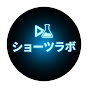 ショーツラボ