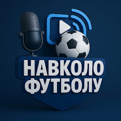 НАВКОЛО ФУТБОЛУ 