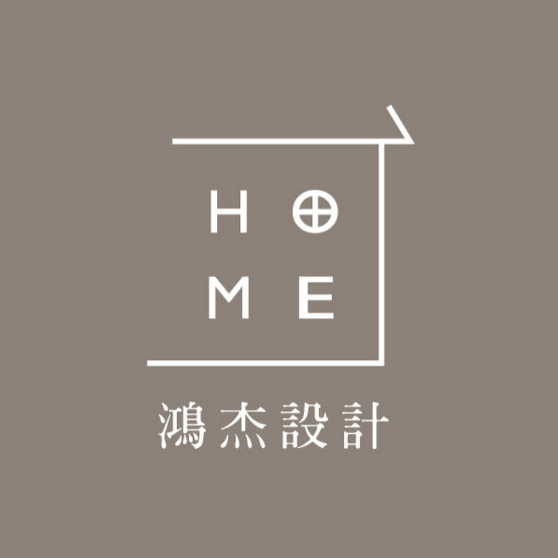 德哥的老屋魔法--鴻杰室內設計 Logo