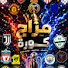 DwBZMu83DlI-channel-avatar-حصن _ الكورة
