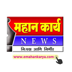 MAHANKARYA NEWS