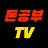 [돈공부TV]-세상 모든 돈버는 이야기