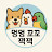 @멍멍.꼬꼬.짹짹
