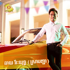 ឆាយ វីរៈយុទ្ធ - Topic