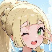 リーリエちゃんの反応集