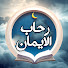 -TpUMoBdXdo-channel-avatar-رحاب الايمان