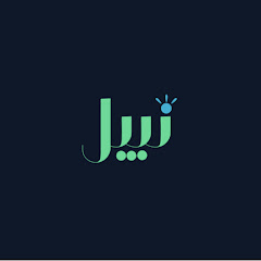 Nabil AL Amawi - نبيل العماوي