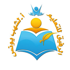 الأستاذ لشهب يونس