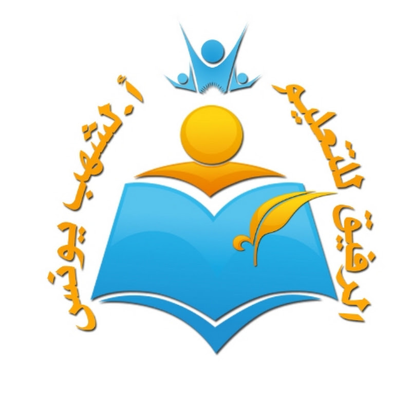 شعار قناة الأستاذ لشهب يونس