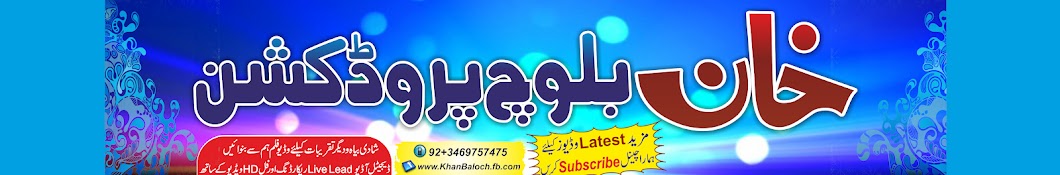 Khan Baloch Production Avatar de canal de YouTube
