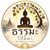 ธรรมะ วิปัสสนา
