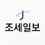조세일보
