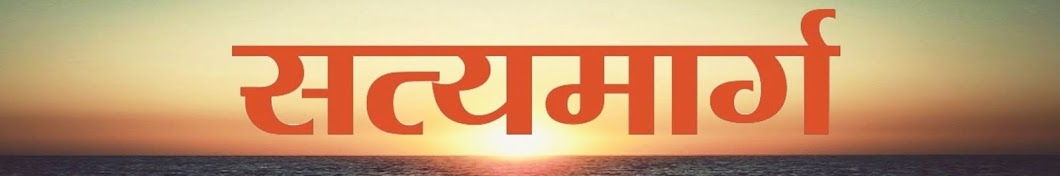 Satya Marg Avatar channel YouTube 