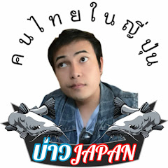 บ่าว JAPAN