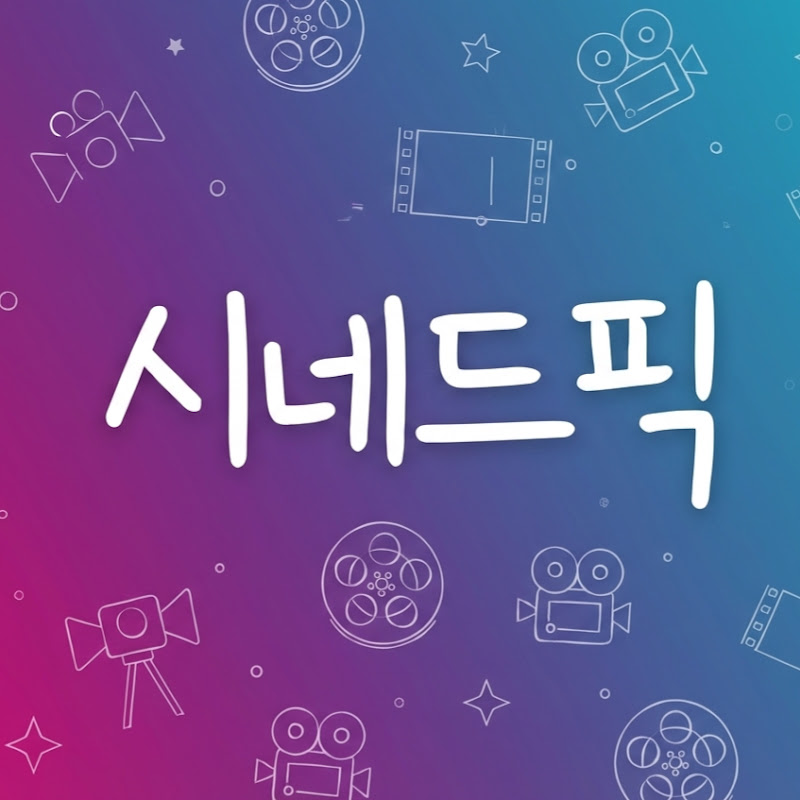 시네드픽