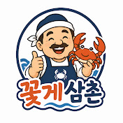꽃게삼촌