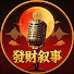 L6pAZoh-kfw-channel-avatar-發财叙事