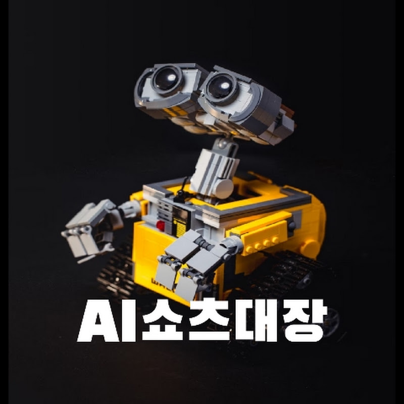 AI쇼츠대장
