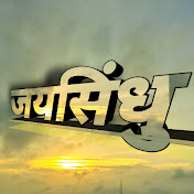 जयसिंधु 